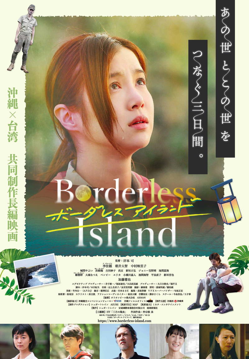沖縄と台湾　あの世とこの世をつなぐ不思議な出来事　「ボーダレス アイランド」公開決定