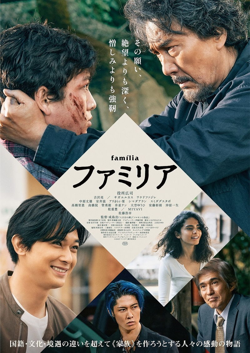 役所広司、大切な息子たちを思い感情を抑えられない姿　「ファミリア」予告