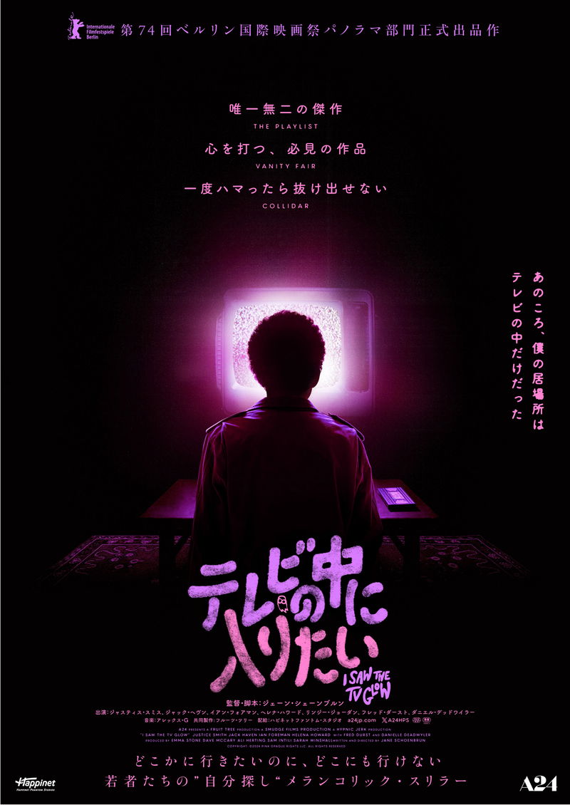 謎の深夜テレビに夢中な若者2人の自分探しスリラー　「テレビの中に入りたい」公開決定