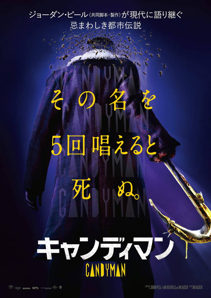 その名を5回呼ぶと鉤爪の殺人鬼に切り裂かれる　忌まわしき都市伝説が蘇る　「キャンディマン」10月公開