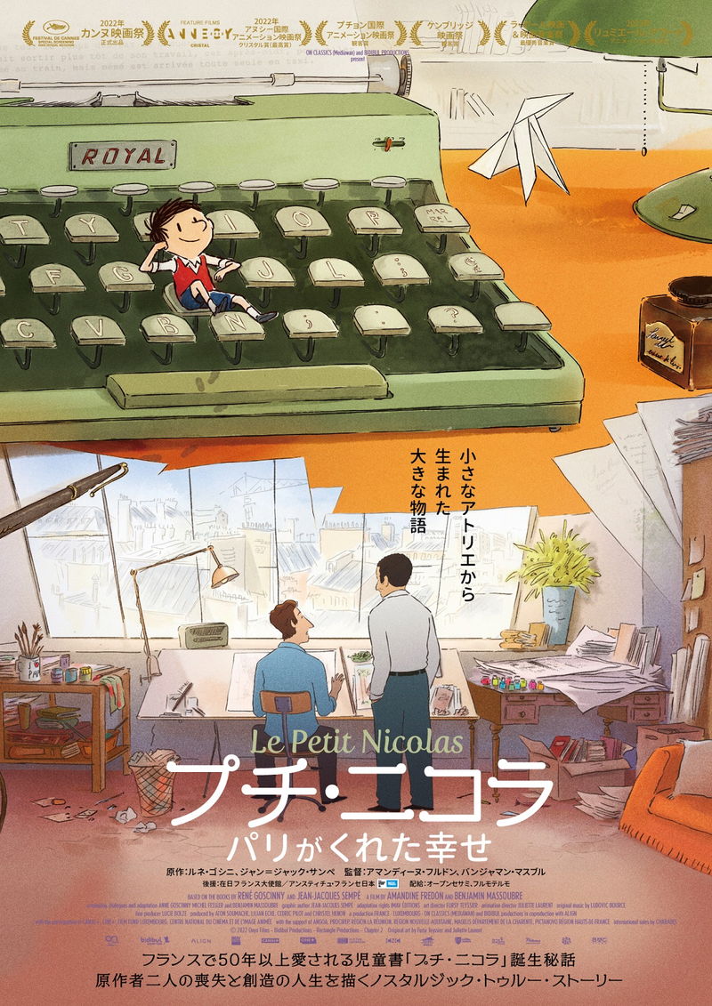世界中で愛されるフランス児童書の誕生秘話　「プチ・ニコラ パリがくれた幸せ」公開決定