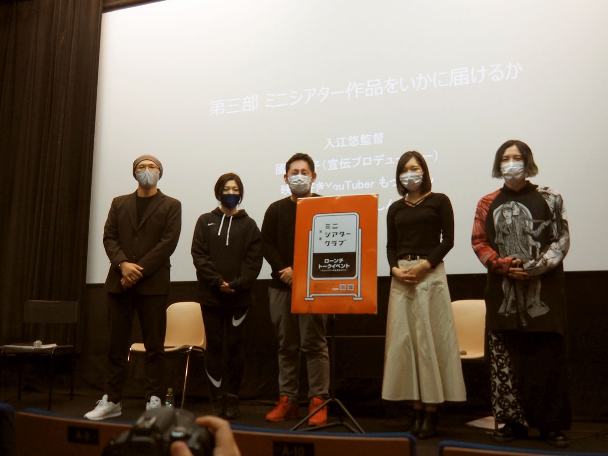 ミニシアター文化の盛り上げを目指し　オンラインコミュニティ発足　記念トークイベント開催