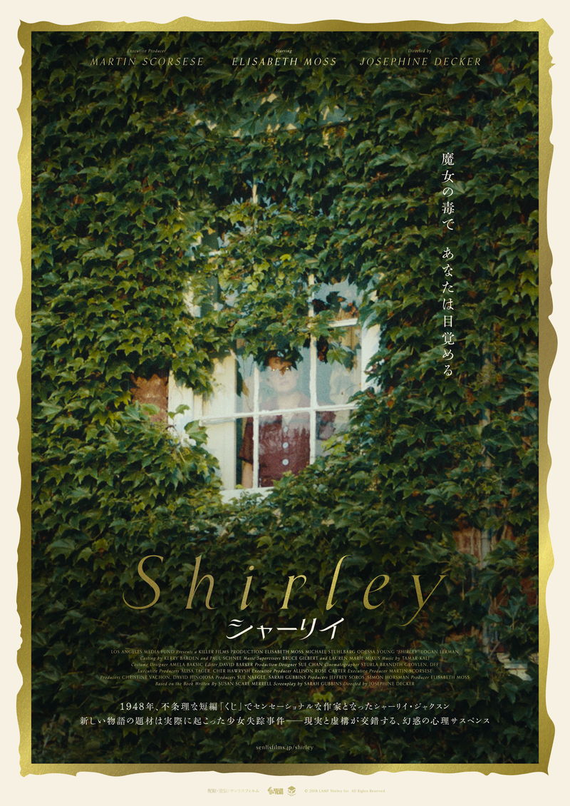 小説家と女性の奇妙な絆　現実と虚構の境界が曖昧になる映像　「シャーリイ」予告