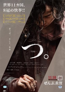 佐賀を舞台に生きづらさを抱えるすべての人に贈る青春映画　地域発信型ムービー「つ。」公開決定