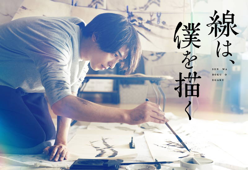 横浜流星　水墨画に魅了される大学生に　1年以上かけて役作り　「線は、僕を描く」主演