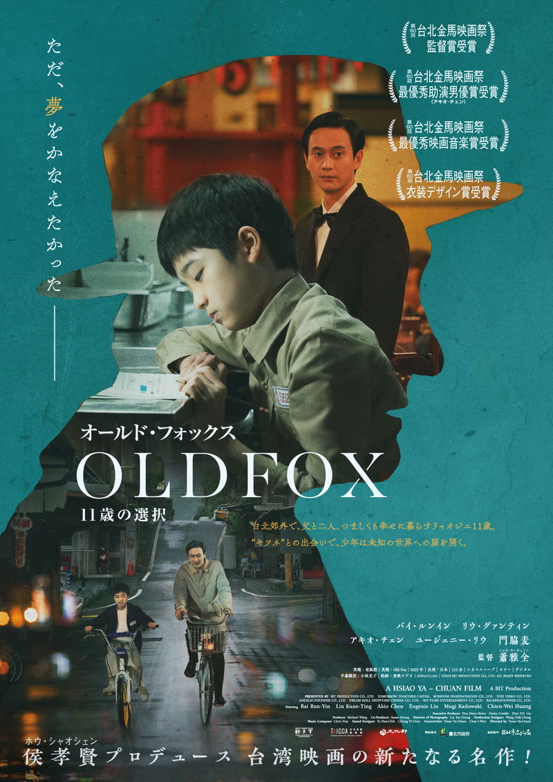 11歳の少年　いじめっ子へのマウントの取り方を学ぶ姿　「オールド・フォックス」本編映像