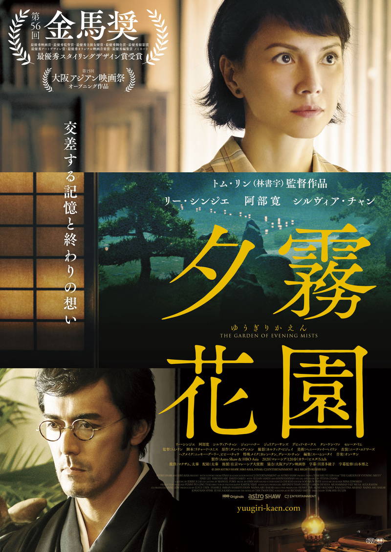 阿部寛がスパイ疑惑の日本人庭師役　3つの時代のマレーシア舞台にしたラブストーリー「夕霧花園」7月公開