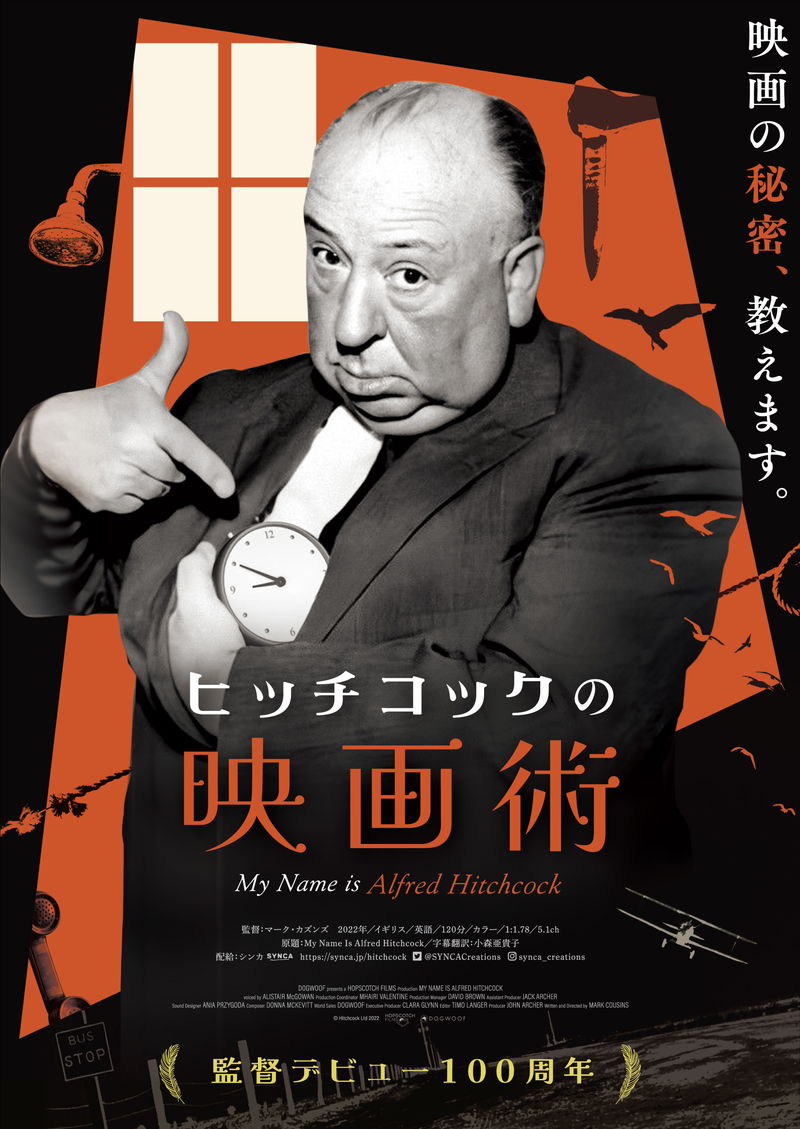 ”サスペンス映画の神様”の面白さを解き明かす　ドキュメンタリー「ヒッチコックの映画術」公開決定