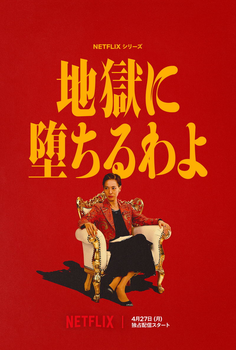 戸田恵梨香＝細木数子　取り巻きを引き連れてテレビ局内を闊歩する姿　「地獄に堕ちるわよ」予告