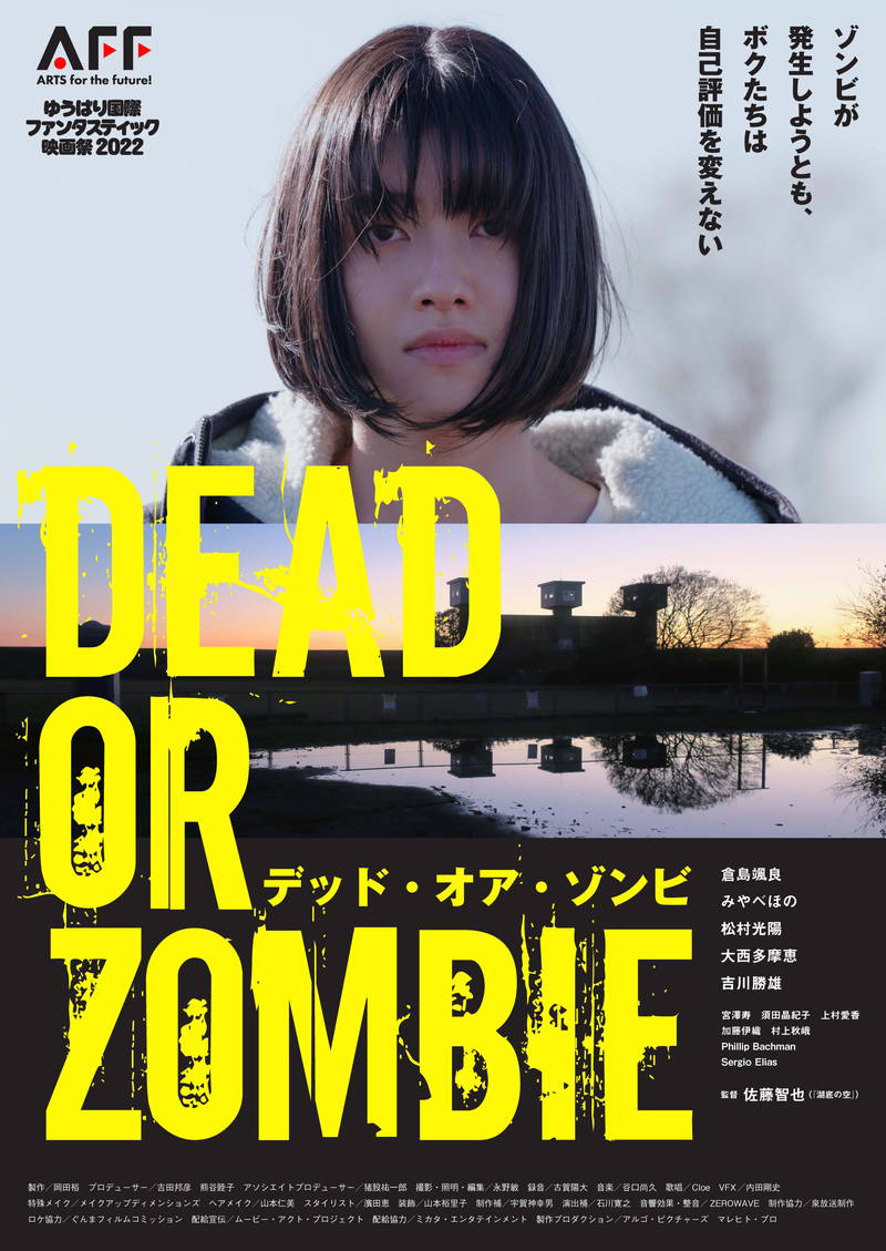 ホラーでもアクションでもないゾンビ映画　「DEAD OR ZOMBIE」公開決定