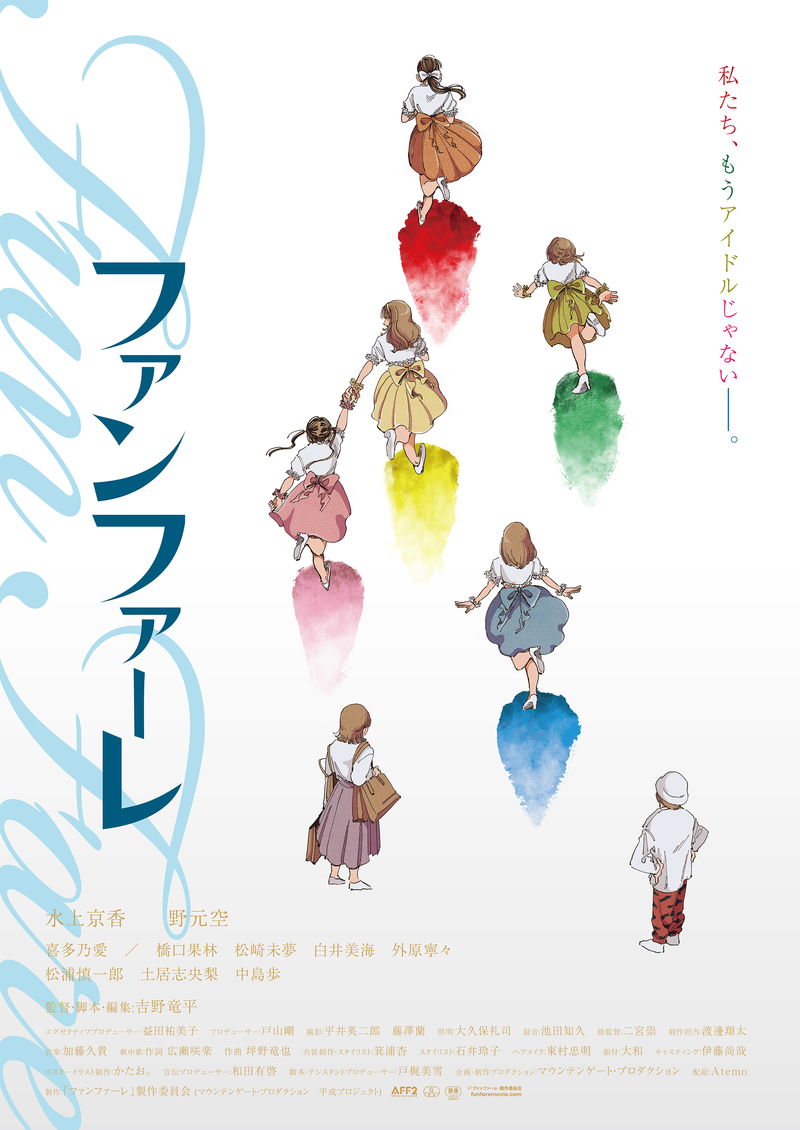セカンドキャリアを歩む元アイドルの心情や葛藤を描く　吉野竜平監督　「ファンファーレ」予告