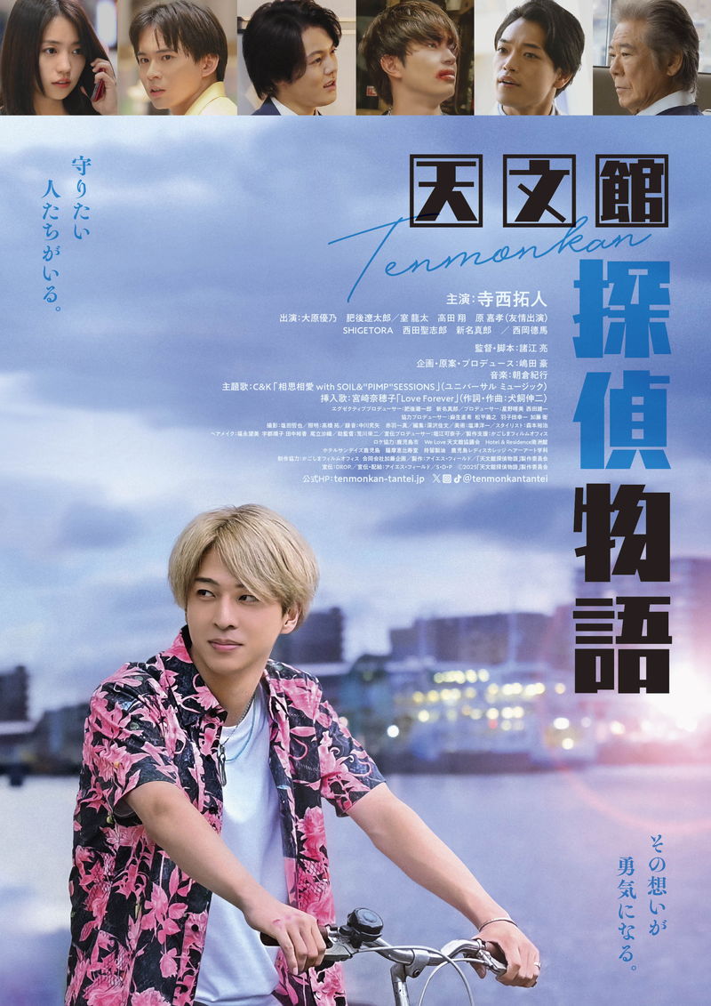 寺西拓人　アロハシャツ姿で憂いを帯びた姿　映画初主演　「天文館探偵物語」ポスター