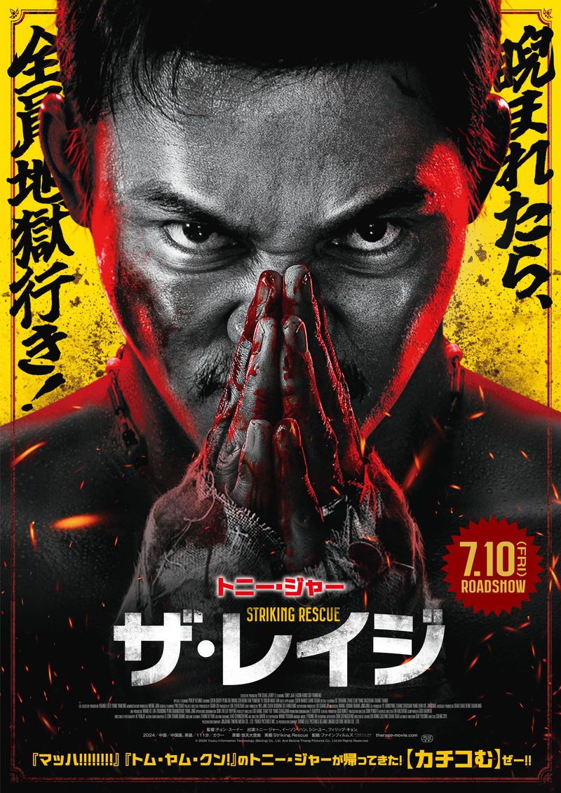 トニー・ジャー 妻と娘の復讐に燃える男に アクションが炸裂 「ザ・レイジ」公開決定