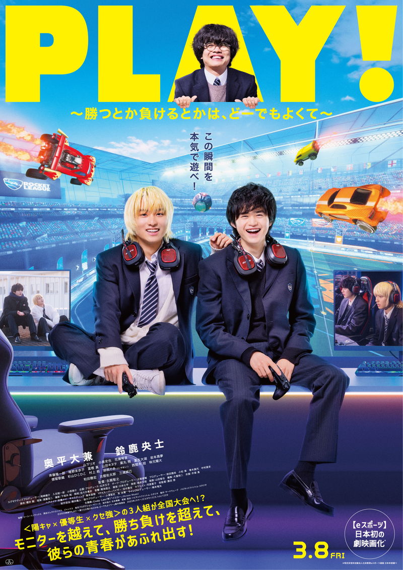 奥平大兼＆鈴鹿央士　悩みを抱えた等身大の10代男子を体現　映画「PLAY!」予告