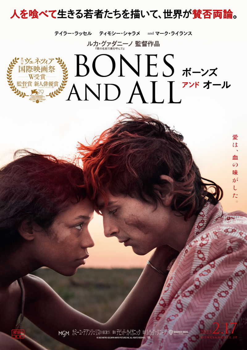 人喰いの若者たちによる禁断の純愛　ティモシー・シャラメ主演「ボーンズ アンド オール」予告