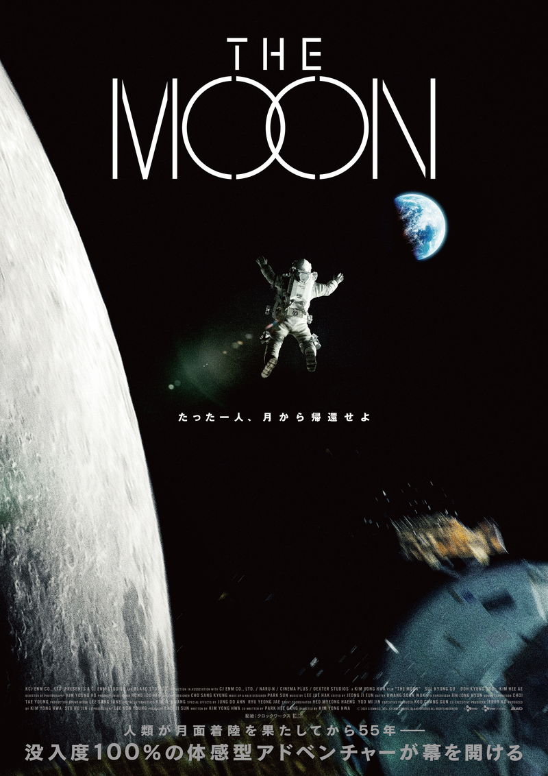 月面着陸を目指す韓国の有人宇宙ロケットが発射成功　「THE MOON」本編映像