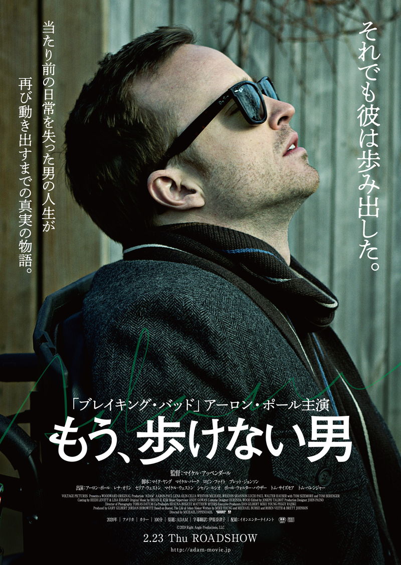 順風満帆だったエリート　脊髄を損傷して全身マヒの障がいを負う　「もう、歩けない男」公開決定