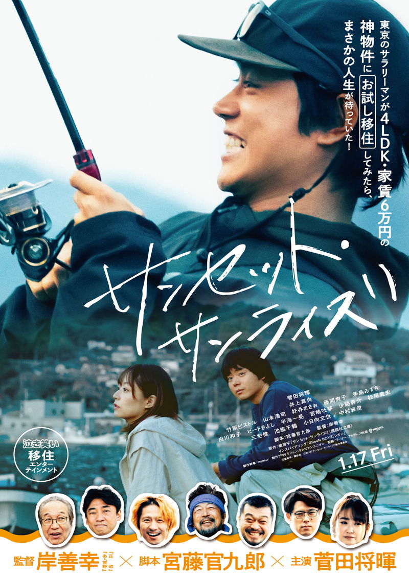 菅田将暉が生タコと格闘　東北の絶品料理の数々も　「サンセット・サンライズ」特別映像