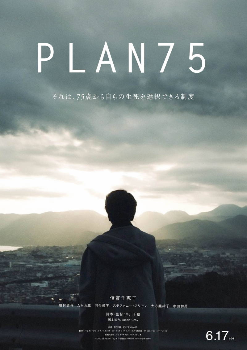 「PLAN 75」カンヌ映画祭出品決定　75歳を迎えた人々に“命の選択”をさせる世界描く　倍賞千恵子主演