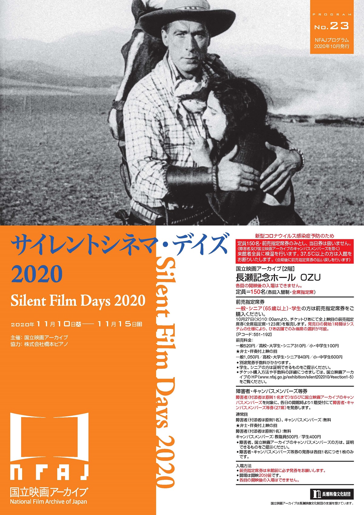 無声映画をスクリーンで堪能できる稀少なチャンス 「サイレントシネマ・デイズ 2020」11月10日より開催