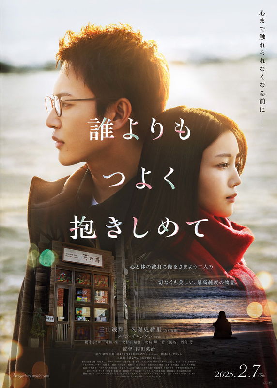 触れ合うことができない三山凌輝＆久保史緒里　切なさにじむビジュアル　「誰よりもつよく抱きしめて」