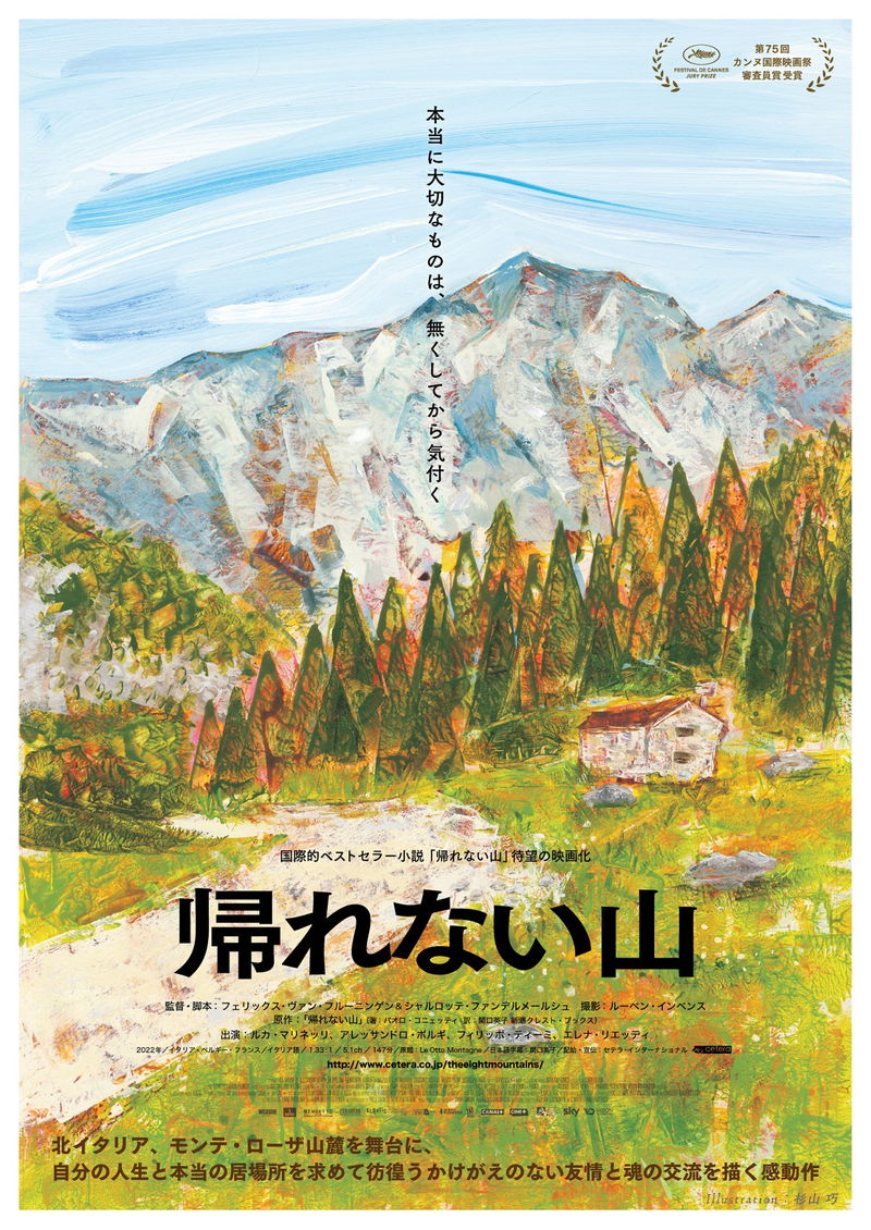 北イタリアの雄大なモンテ・ローザ山麓が舞台　大人の青春映画　「帰れない山」公開決定