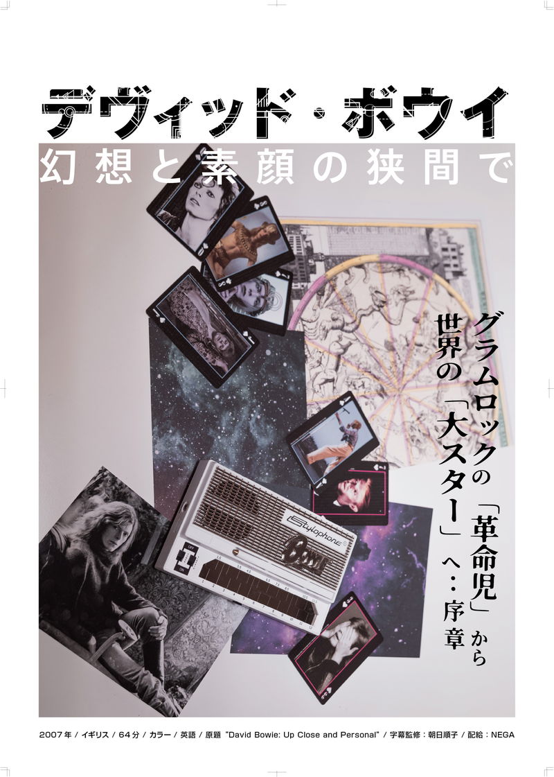 伝説のロックスターの初期の時代を回想　デヴィッド・ボウイのドキュメンタリー映画公開決定