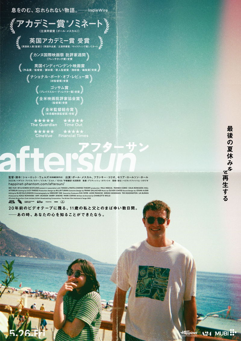 20年前のビデオテープに残る、11歳の少女と父とのまばゆい数日間　「aftersun／アフターサン」予告