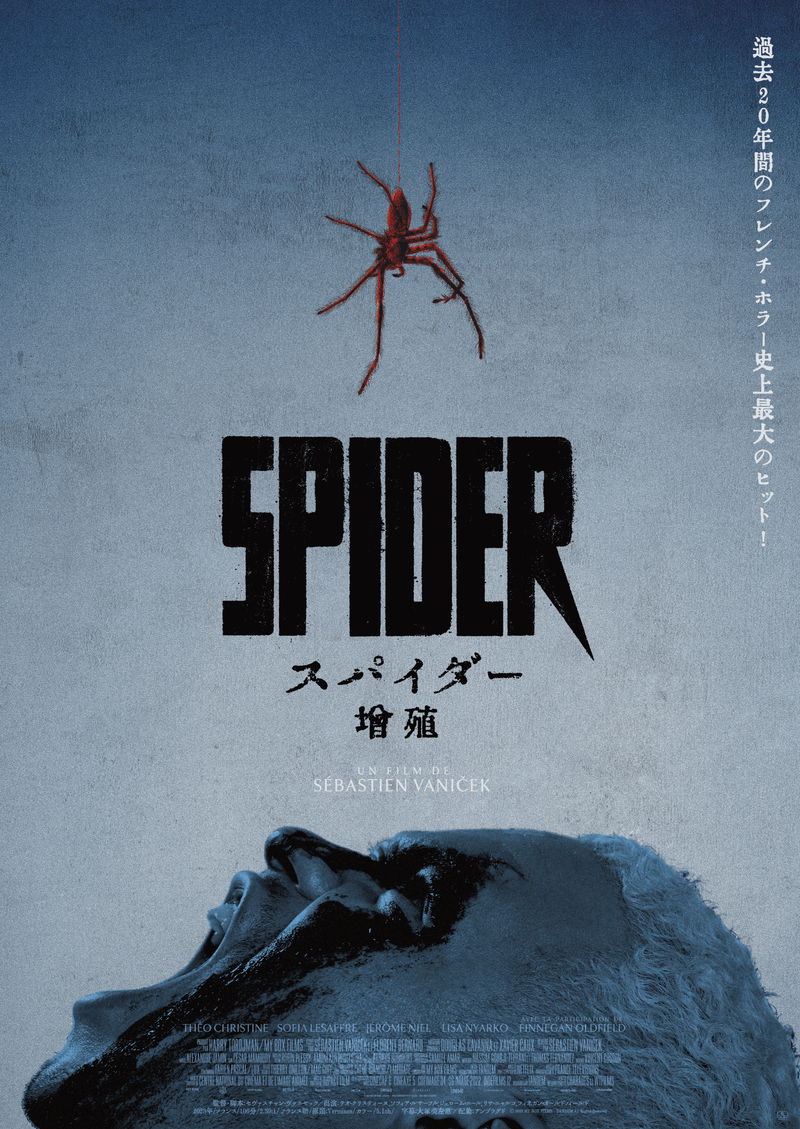 パリ郊外の団地で毒グモが大量発生　郊外への差別問題も描くパニックホラー　「スパイダー／増殖」公開決定