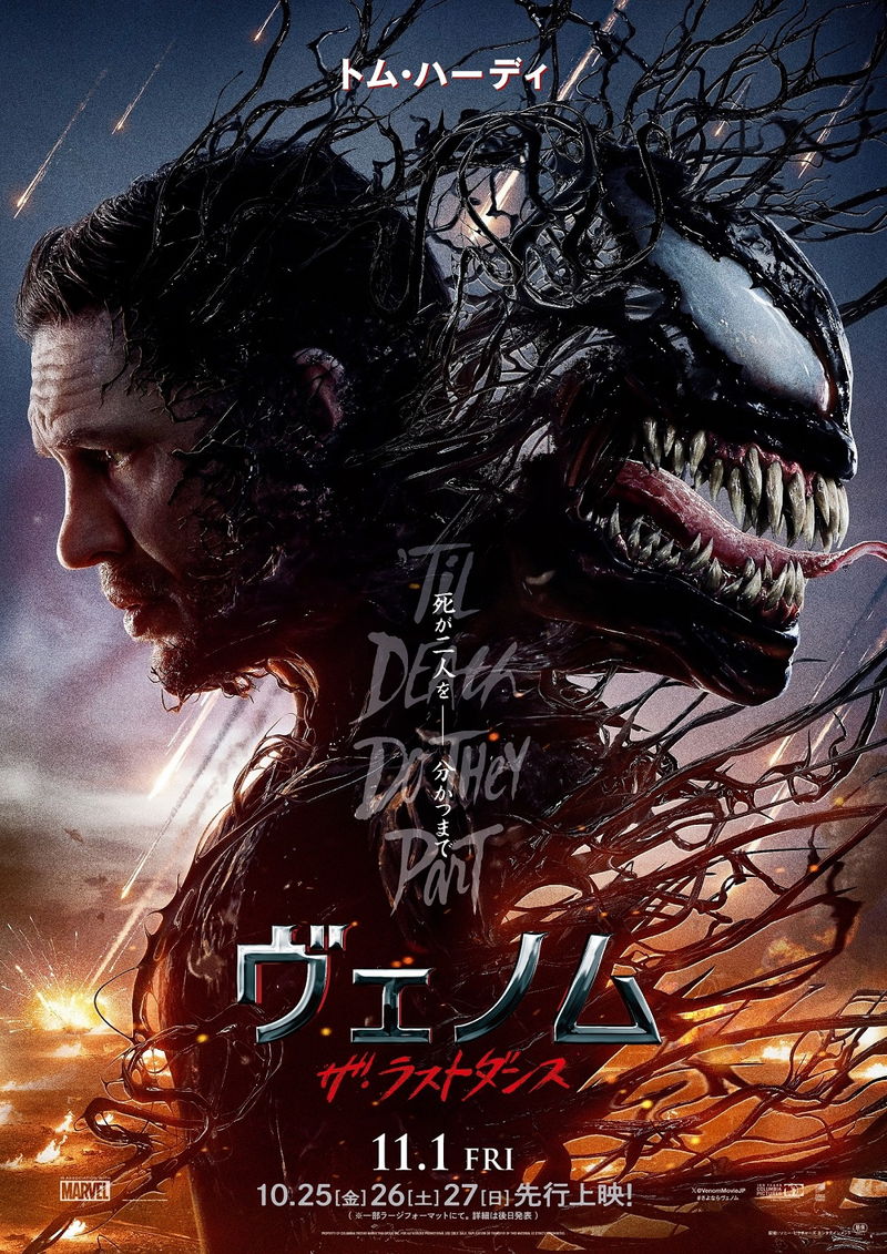 ヴェノムがエディにサヨナラ？　シリーズ第3弾「ヴェノム：ザ・ラストダンス」公開決定