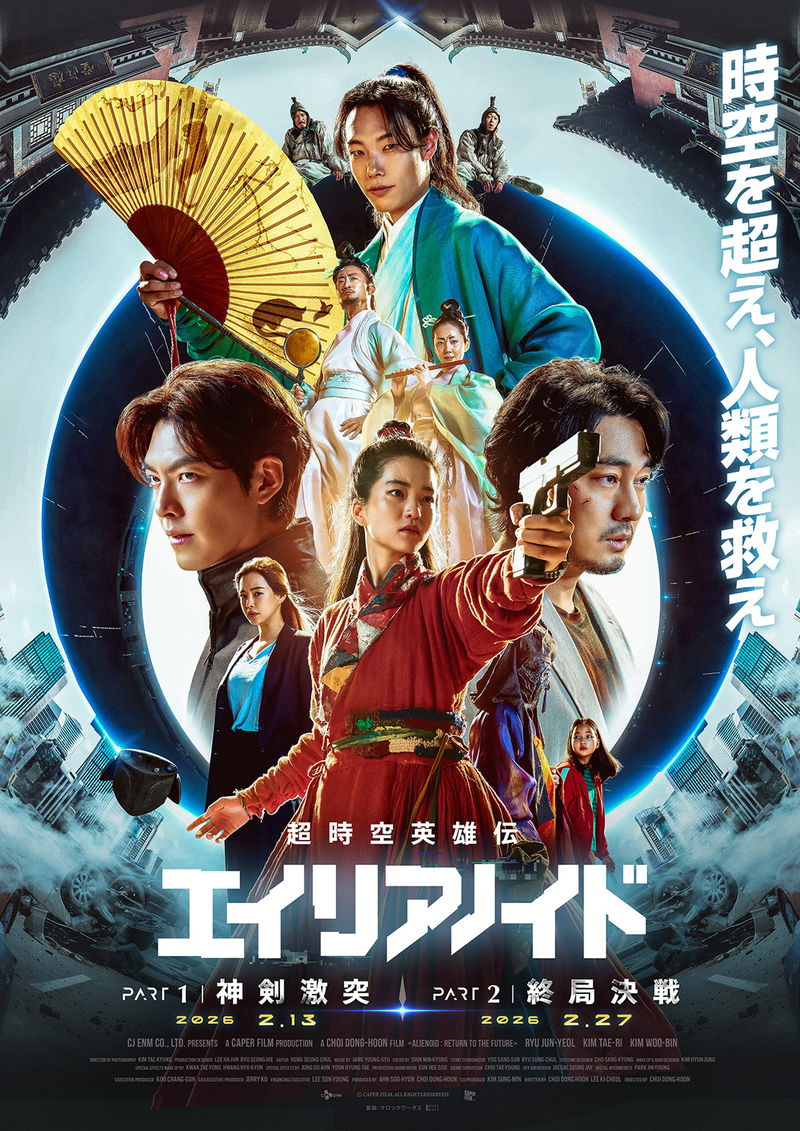 人類の存亡を懸けたかつてないバトル 韓国発SF映画「超時空英雄伝エイリアノイド」公開決定