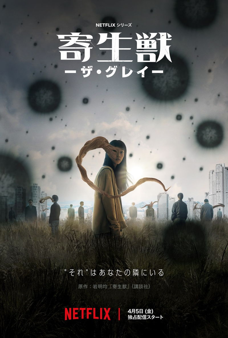 正体不明の寄生生物が肉体に侵入　形を変えた姿　「寄生獣 －ザ・グレイ－」ビジュアル