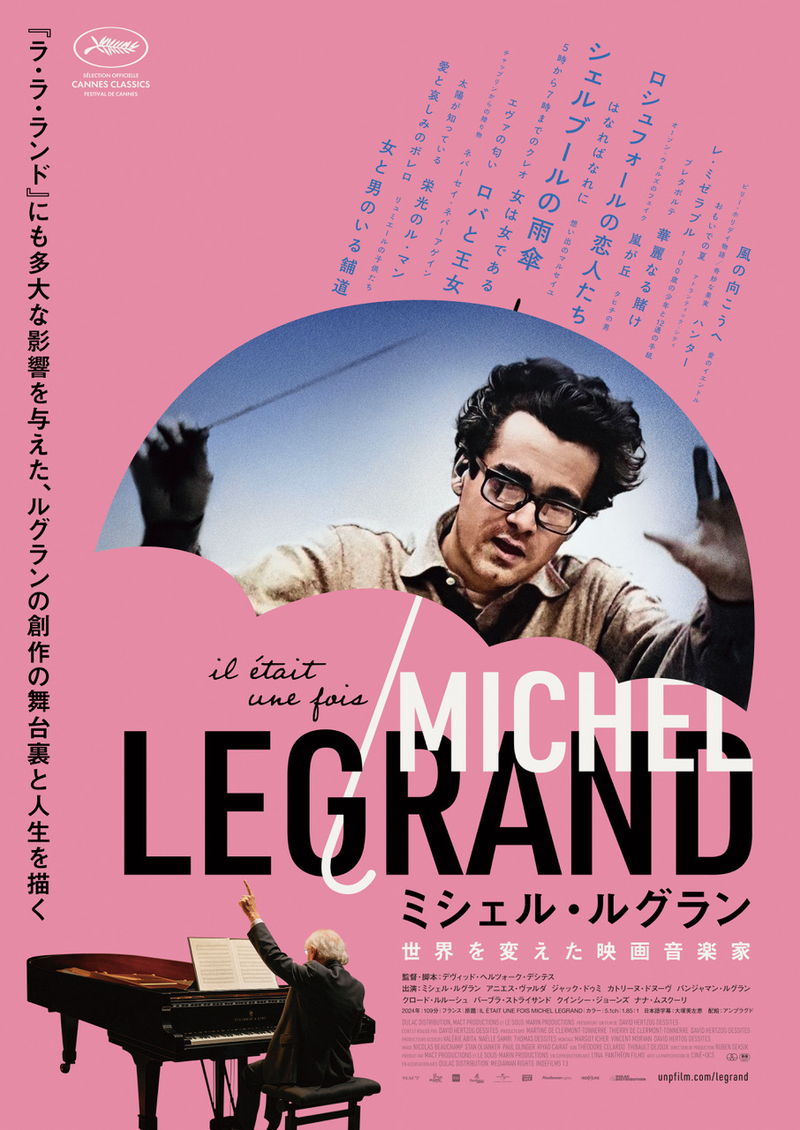 「シェルブールの雨傘」などを手掛けた、映画音楽の巨匠ミシェル・ルグランのドキュメンタリー公開