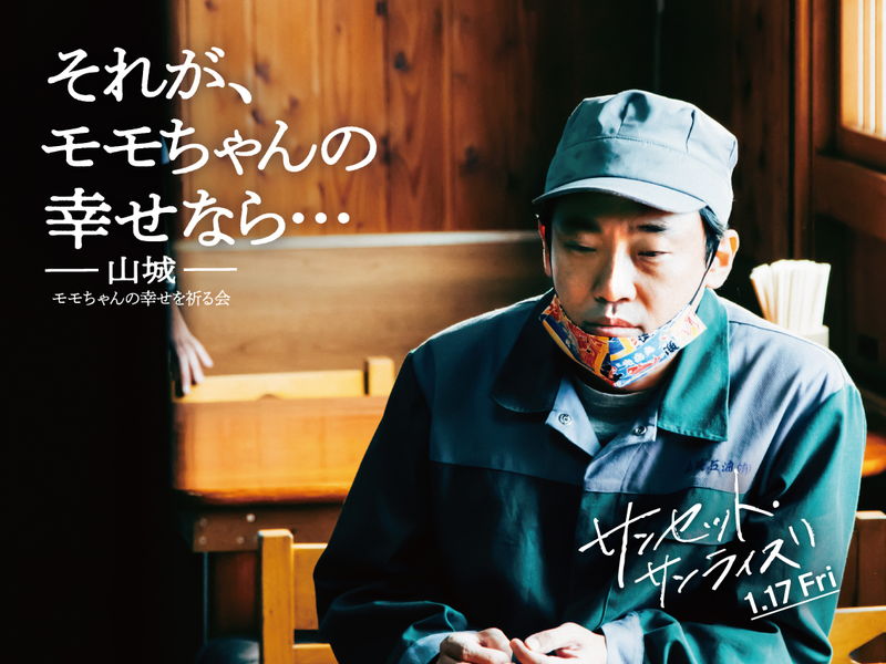 菅田将暉が全力で“三陸愛”を叫ぶ　井上真央はさわやかな笑顔　「サンセット・サンライズ」キャラポス