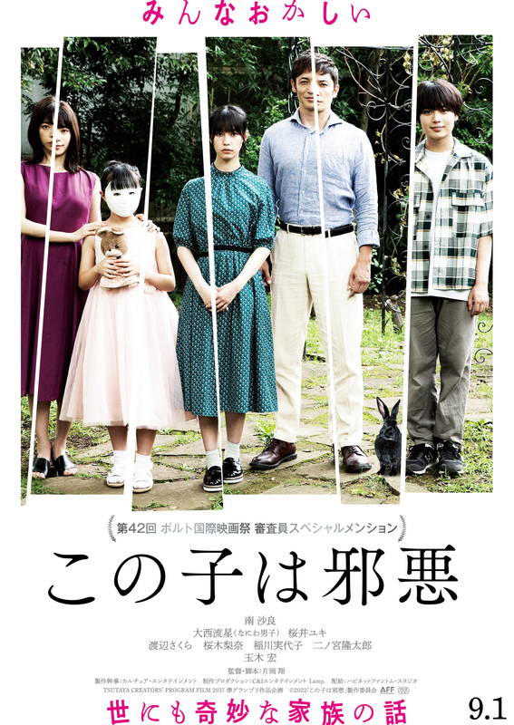 植物状態から目覚めた母に違和感覚える南沙良　”みんなおかしい”　「この子は邪悪」特報