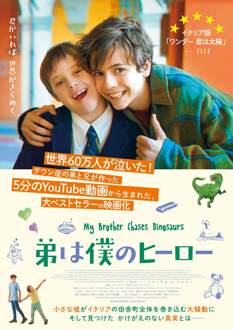 ダウン症の弟と兄が作った5分の動画から生まれたベストセラーを映画化　「弟は僕のヒーロー」公開決定