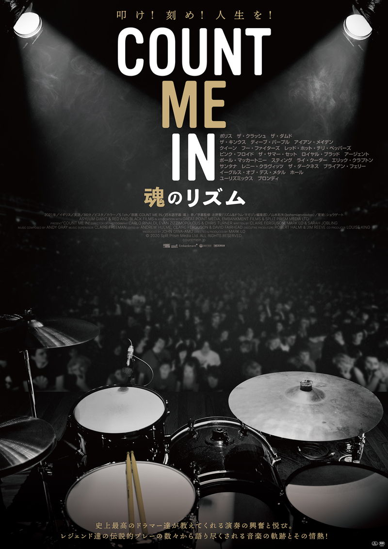 最高のドラマーたちが教えてくれる演奏の興奮と悦び　ドキュメンタリー「COUNT ME IN 魂のリズム」予告