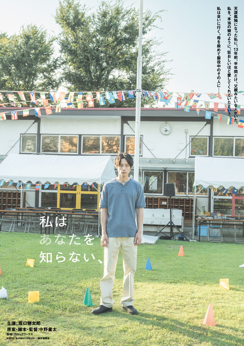 坂口健太郎 髪を短くカットし、青年期から40代を演じる 中野量太監督「私はあなたを知らない、」公開決定