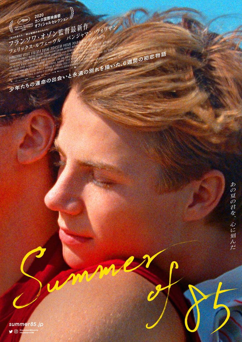 16歳と18歳の少年　ひと夏の恋をみずみずしく描く　F・オゾン監督「Summer of 85」予告
