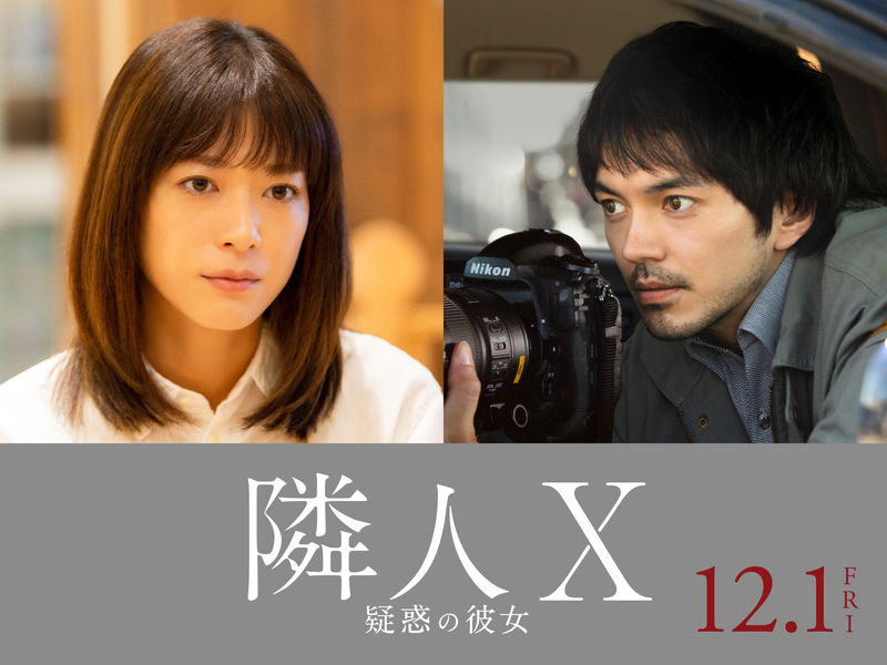 惑星難民疑惑の女と真実探る記者　上野樹里7年ぶり映画主演　林遣都と初共演　「隣人X 疑惑の彼女」公開