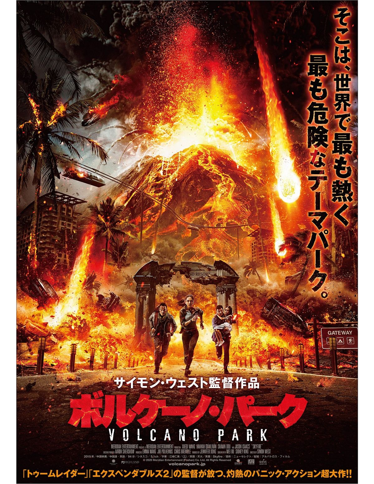 ”世界で最も熱く危険な”火山のテーマパークが地獄と化す！　「ボルケーノ・パーク」予告編公開