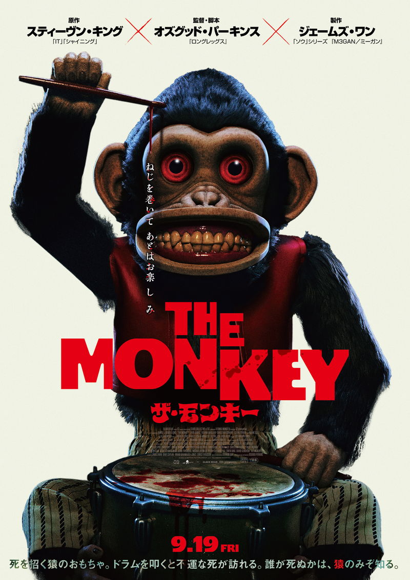 ぜんまい仕掛けの猿のおもちゃ　ドラムをたたくと誰かが死ぬ　「THE MONKEY／ザ・モンキー」公開決定