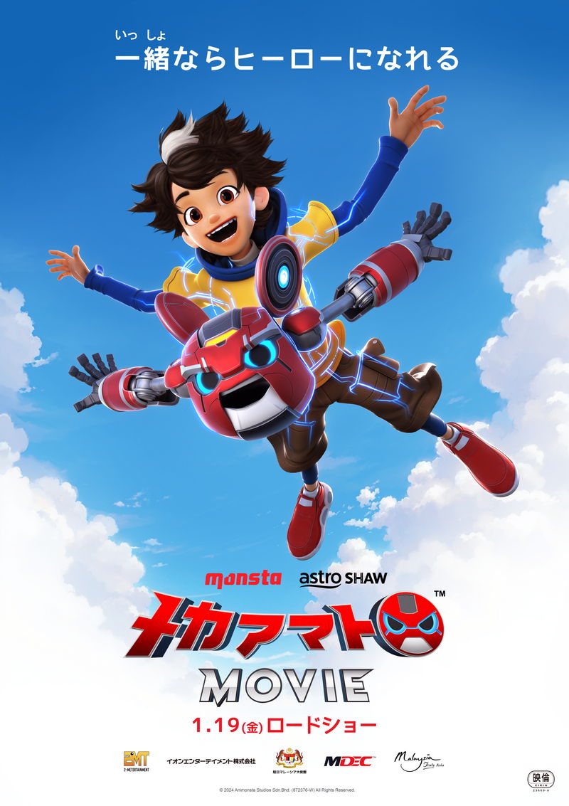 マレーシア発のヒーローアニメ映画　本国では歴代アニメ興収第2位　「メカアマトMovie」本編冒頭映像