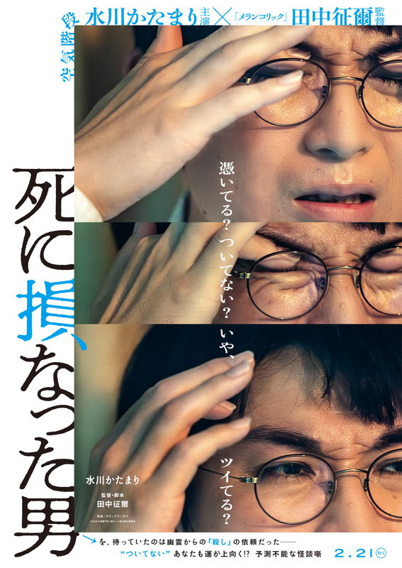 空気階段・水川かたまりが映画初主演　幽霊から殺しの依頼を受ける男に　「死に損なった男」公開決定