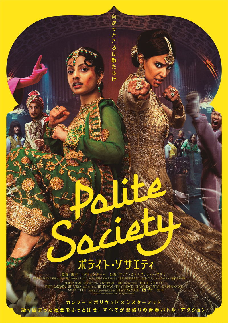 カラフルな民族衣装でムスリム姉妹が戦う　新感覚青春アクション　「ポライト・ソサエティ」公開決定