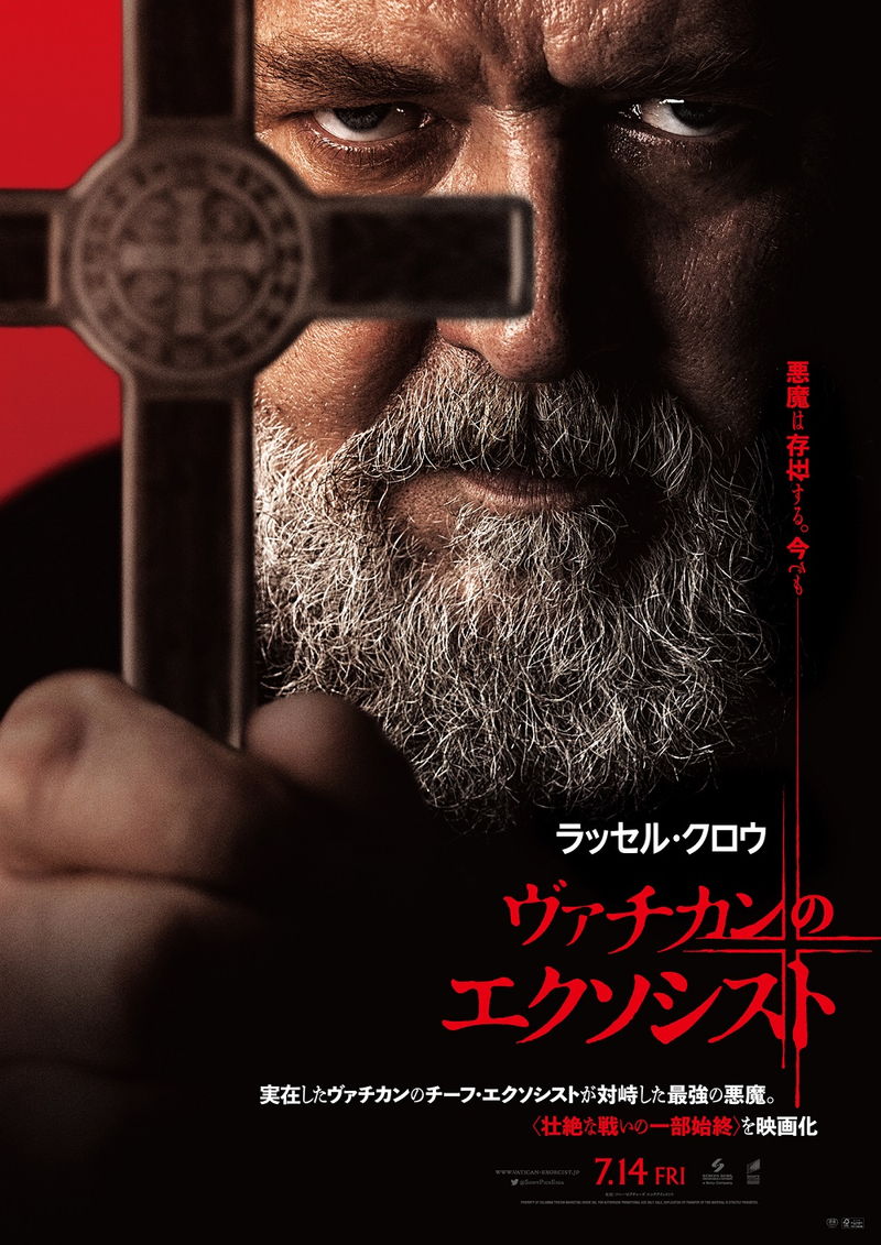 ラッセル・クロウが実在したエクソシストに　最強の悪魔と対峙　「ヴァチカンのエクソシスト」公開決定