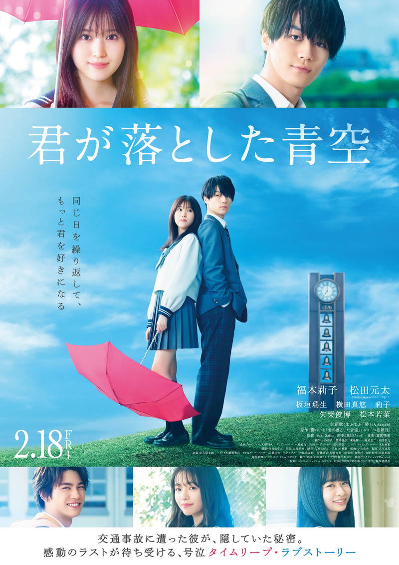 福本莉子、同じ日を繰り返して松田元太を交通事故から救おうとする　「君が落とした青空」予告