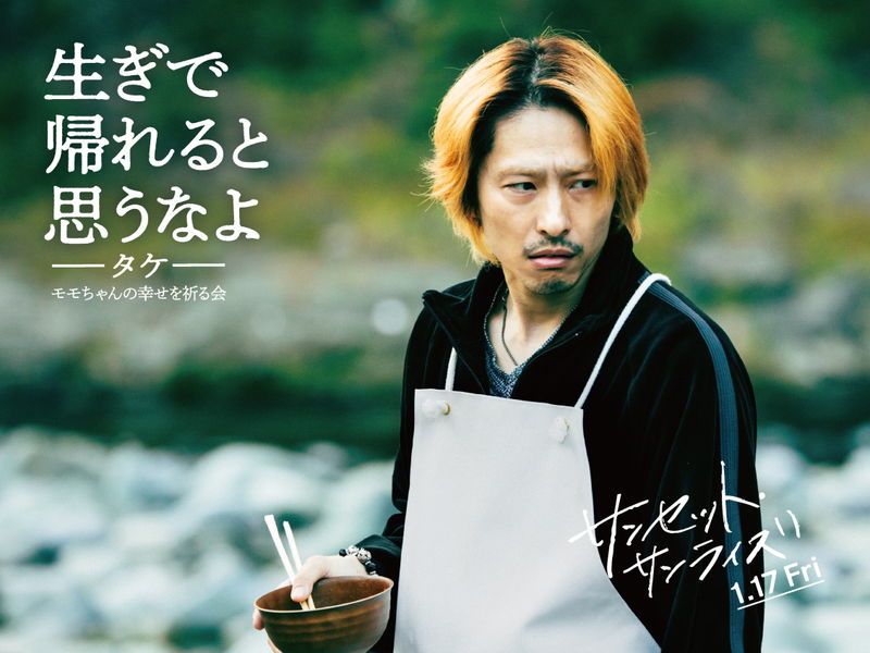 菅田将暉が全力で“三陸愛”を叫ぶ　井上真央はさわやかな笑顔　「サンセット・サンライズ」キャラポス