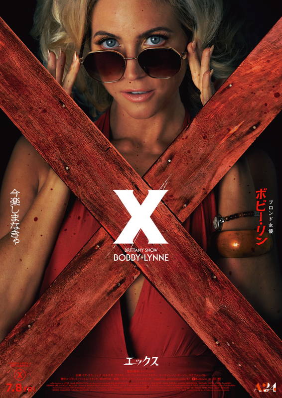史上最高齢の殺人夫婦の恐怖に襲われる　野心にあふれた若き映画クルー5人　「X エックス」キャラポス