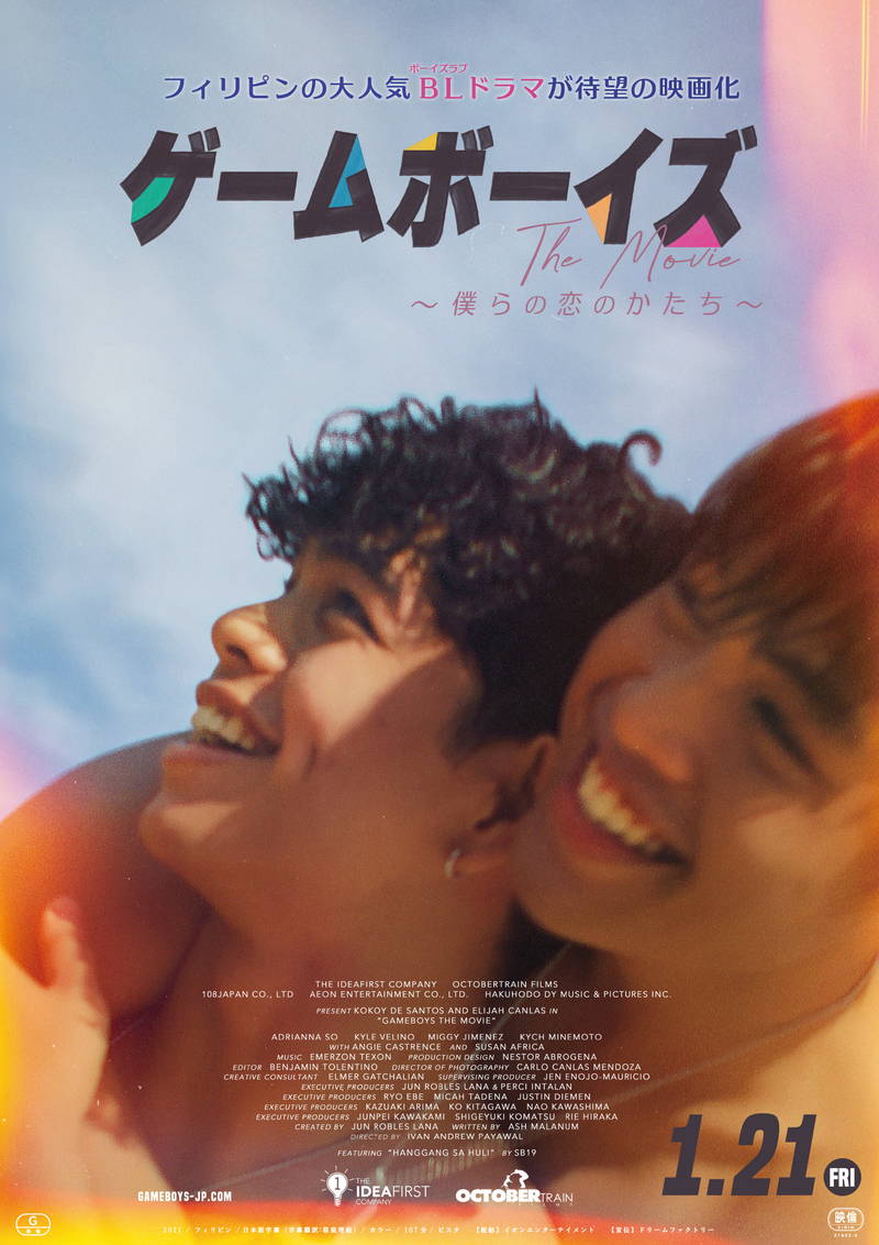 YouTubeで人気のフィリピンBLドラマが映画化　「ゲームボーイズ THE MOVIE」公開決定